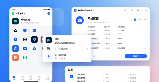 imToken安卓版下载后如何整合资源?多链钱包添加与DApp管理教程 imToken安卓版下载后如何整合资源?多链钱包添加与DApp管理教程