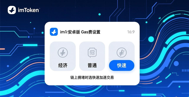 如何在imToken安卓版app下载中自定义交易设置?_imToken安卓版App自定义交易设置_imToken交易滑点调整