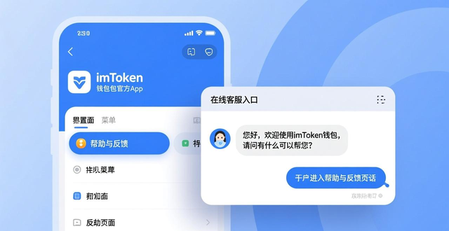 imToken钱包下载遇到问题？官方客服和帮助中心在这里