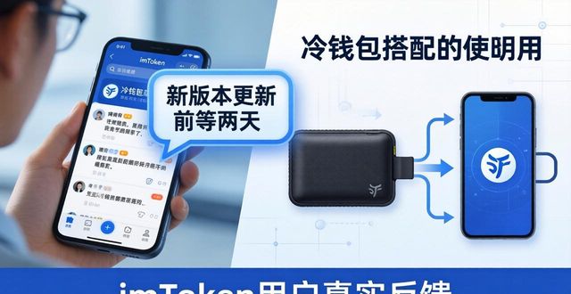 反馈是啥意思啊_深入了解imToken官方网站的用户动态与反馈_反馈深度是什么意思