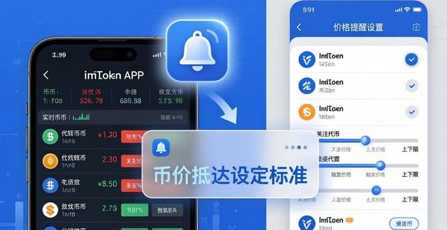 实时监控app下载_如何在最新imToken官网下载中获取实时价格监控？_实时监控