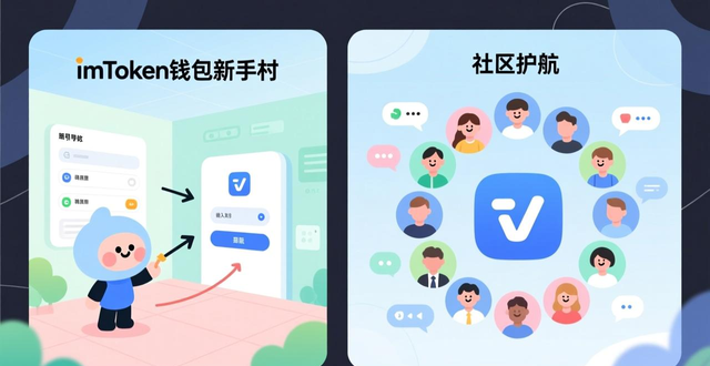 imToken钱包新版本下载：新手关怀与安全服务升级