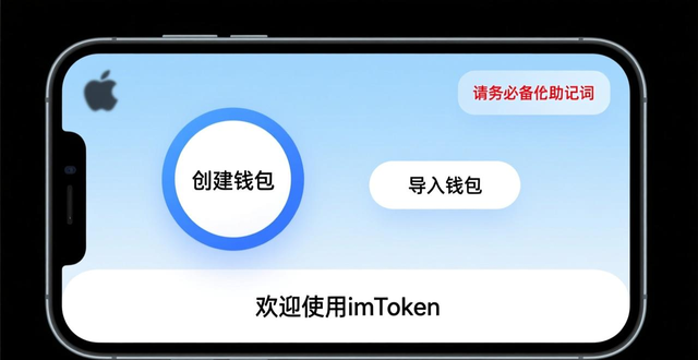 imToken苹果手机下载安装教程，区块链钱包简单易用