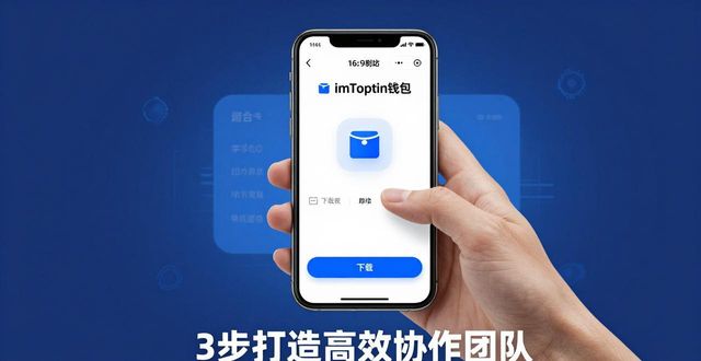 下载imToken钱包，3步打造高效协作团队