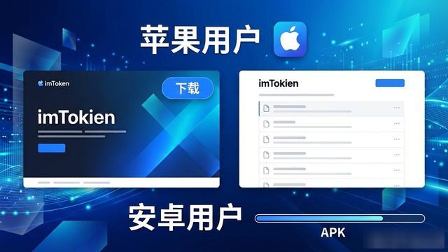 手把手教你imToken官网下载，认准正版别下错