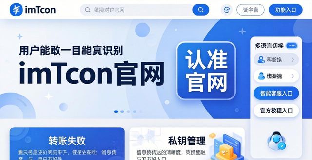 认准imToken官网地址，三步提升使用体验