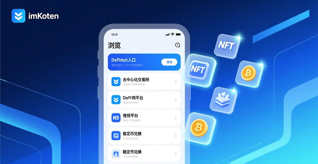 如何安全下载imToken并解锁DeFi与NFT等高级功能？