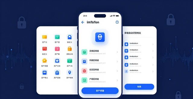 钱包管理app_通过imToken钱包安卓APP进行多种资产管理_安卓自启动管理app