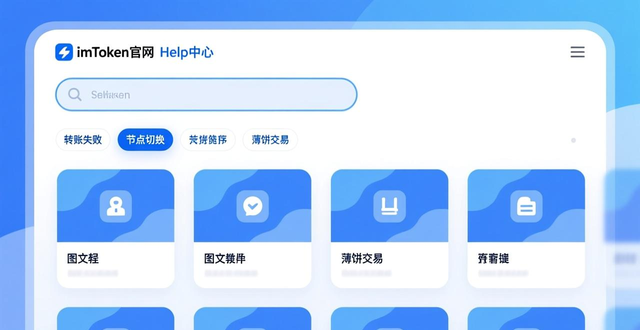 imToken官网怎么找技术支持？3步找到官方帮助中心