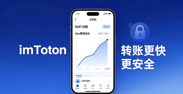 imToken最新安卓版：功能优化让转账更快更安全