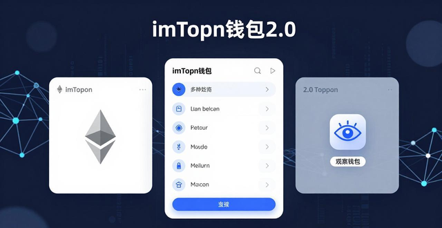 imToken钱包更新说明：从简单以太坊钱包到多链综合平台的变化
