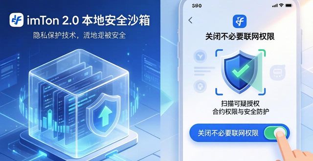 你的私密钥匙你作主：imToken 2.0隐私保护实战