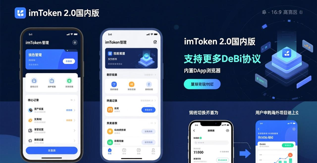 imToken官网下载2.0国际版教程 三步避坑安全存放数字资产