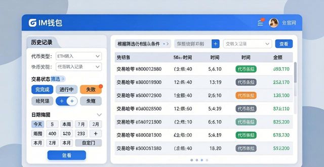 钱包追踪器_如何在im钱包官网跟踪各类资产的变动_钱包数据