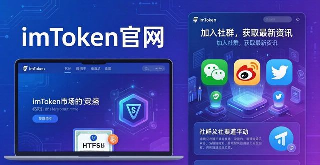 imToken官网地址怎么找？市场需求为何这么旺？