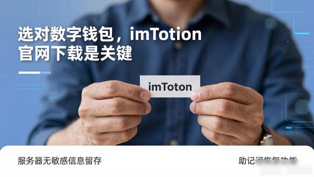 数字资产管理平台app_为什么选择最新imToken官网下载以管理数字资产?_数字资产管理软件