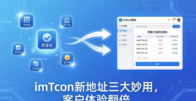 地址服务平台_如何通过imToken新地址的功能提升客户体验？_地址提供