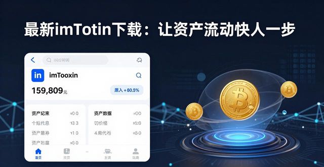 如何利用最新imToken官网下载优化资产流动？_流动资源是什么意思_衡量资产流动性的指标