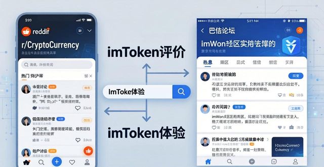 找准钱包好坏看评价：imToken用户手册