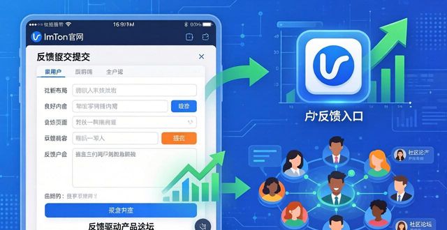 用户反馈如何驱动imToken钱包优化升级