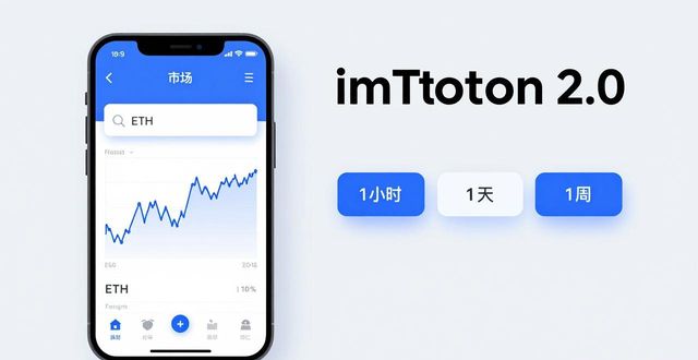 imToken 2.0三步学会查看市场分析