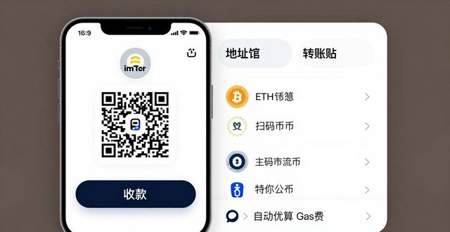 最新imToken安卓版：从下载到转账全体验