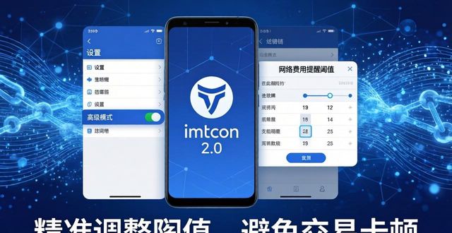 imToken 2.0安卓版：三招改善钱包体验与功能
