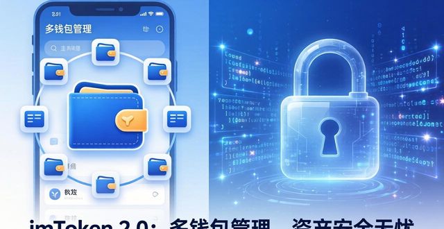imToken 2.0多钱包管理：一个钱包管多个账户好用吗