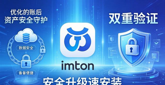 imToken最新版已上线！安全升级速安装