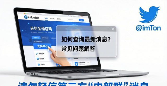 imToken官网查最新消息，三步搞定