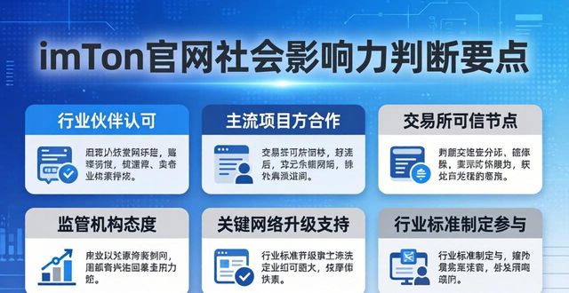 imToken官网社会影响力怎么判断？看这几点就够