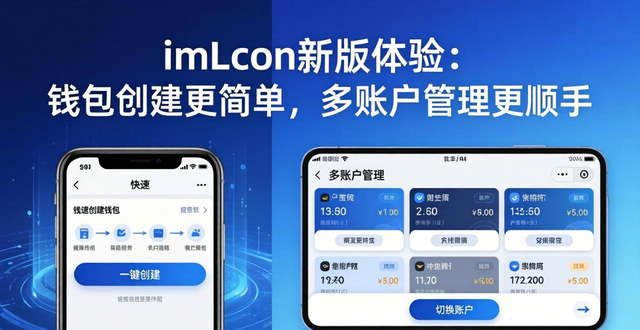 imToken新版体验：钱包创建更简单，多账户管理更顺手