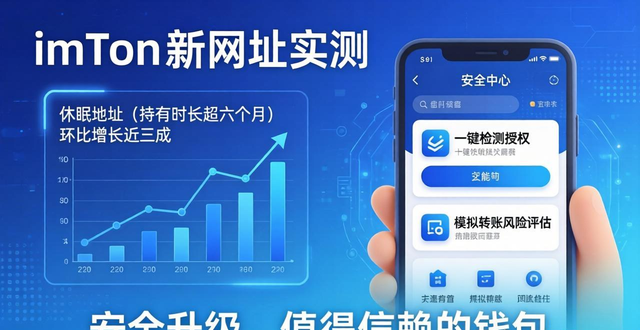 imToken新网址实测：老用户迁移经验与市场推广亮点