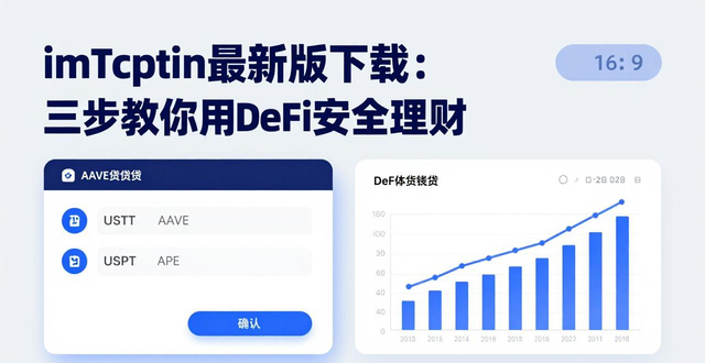 理财app2021_新理财软件_如何通过imToken最新版本下载实现轻松理财？