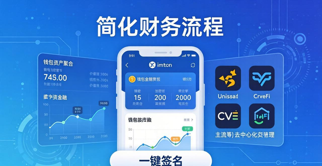 如何通过imToken钱包官网app下载简化财务流程？_壹钱包下载官网_银河证券双子星下载app官网