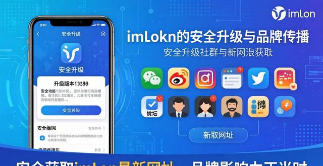 安全获取imToken最新网址，品牌影响力正当时