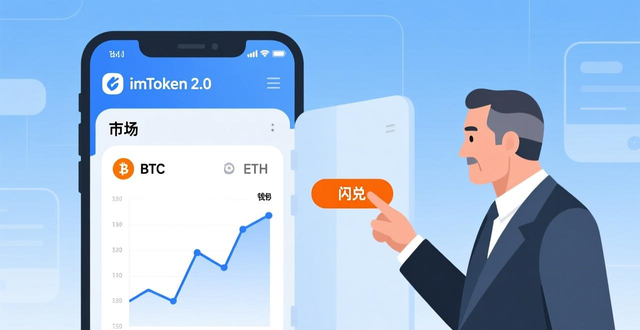 使用imToken钱包2.0实现数字财富增长_imToken 2.0实现财富增长_imToken 2.0参与DeFi项目