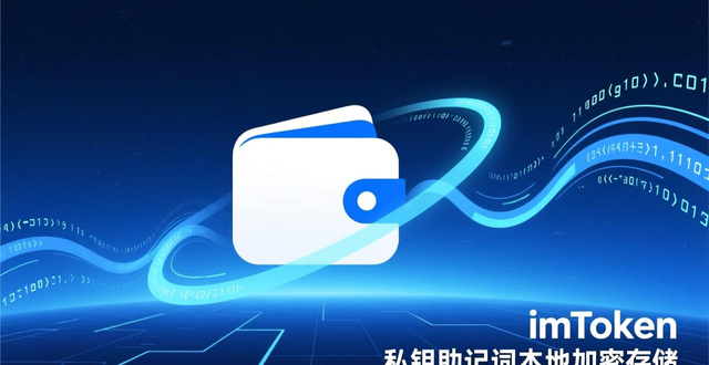 imToken钱包下载的具有创新性的功能盘点_imToken多链资产统一管理_imToken钱包创新功能