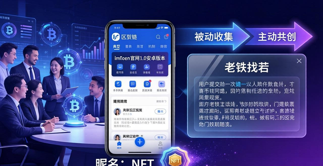 互动反馈系统_imToken官网下载1.0安卓的用户反馈与互动策略_imToken官网下载1.0安卓的用户反馈与互动策略