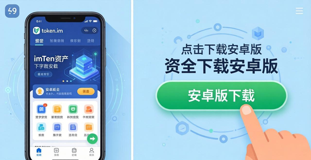 畅享钱包app下载_畅享数字资产：imToken钱包安卓版下载步骤_android钱包
