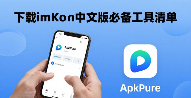 下载中文的_下载imToken中文版过程中需要的工具_下载中文软件