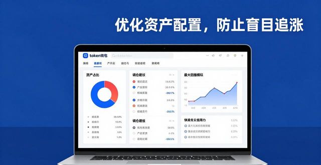 token钱包下载后必做：用评估工具优化你的资产配置