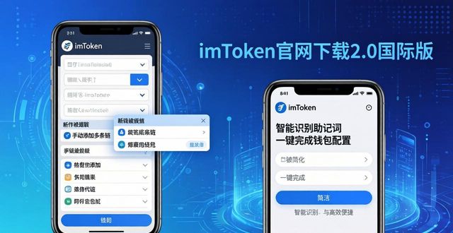如何通过imToken官网下载2.0国际版推动效率提升？_如何通过imToken官网下载2.0国际版推动效率提升？_如何通过imToken官网下载2.0国际版推动效率提升？